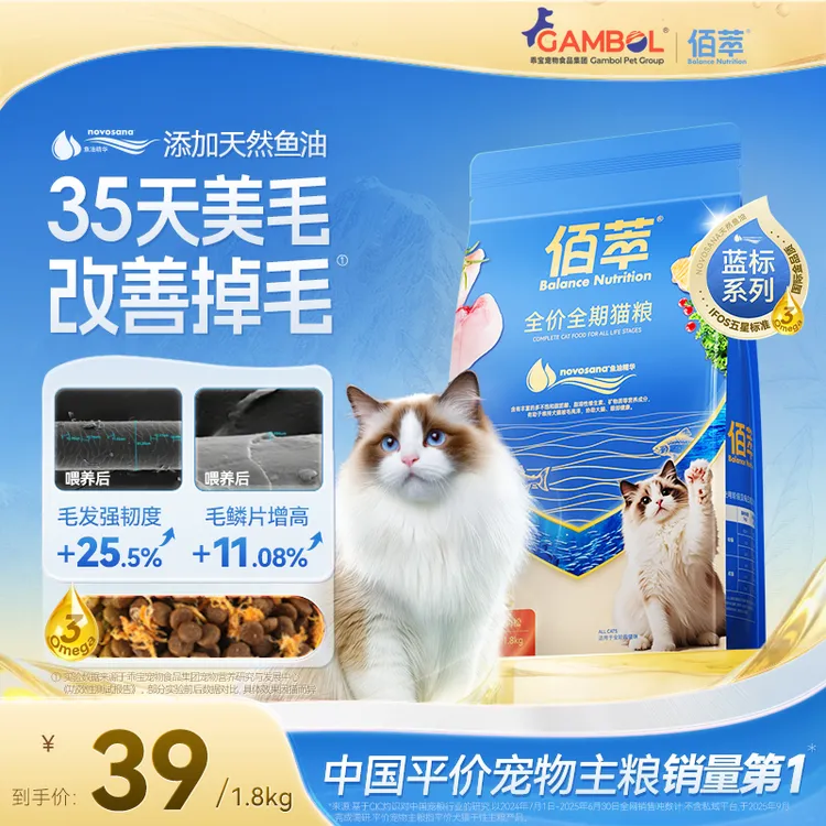 佰萃【蓝标升级款】鸡肉松鱼油全价全期猫粮成幼猫通用美毛减轻掉毛