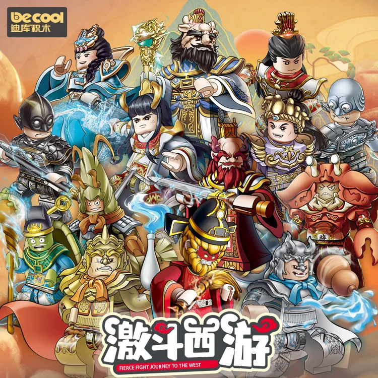 迪库积木玩具第四季激斗西游系列益智拼装西游记积木人仔玩具