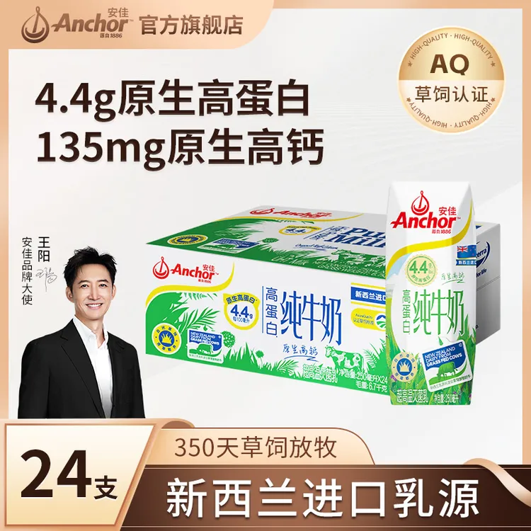 安佳新西兰原装进口草饲全脂纯牛奶250ml*24支/箱4.4g高蛋白
