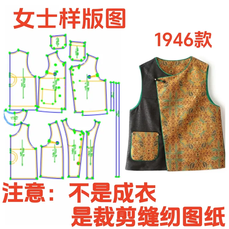 服装新款裁剪纸样图1946款新中式国风撞色宽松马甲样板diy1:1设计