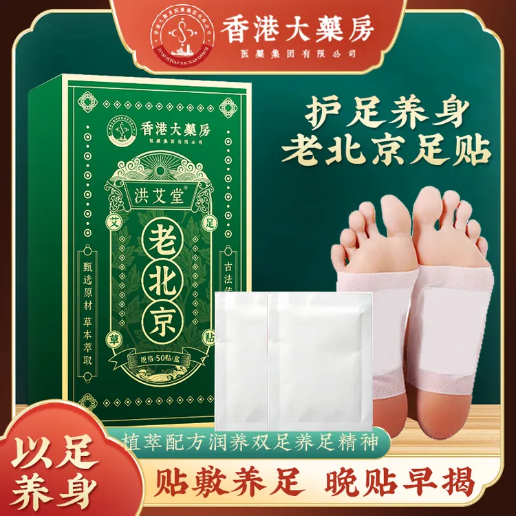 正宗老北京足贴艾草竹醋足贴老北京艾叶艾草家用50贴/盒