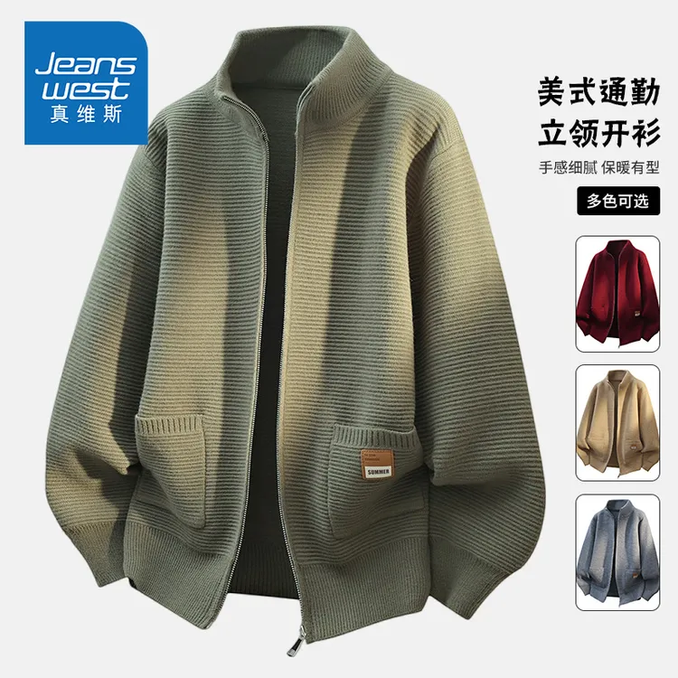 真维斯秋冬季新款立领拉链高级感定织开衫舒适毛衣针织衫 外套