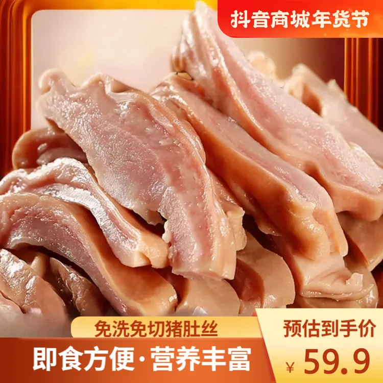 【买五袋送五袋】营养又美味的猪肚丝加热即食炒菜煲汤固形物占比50