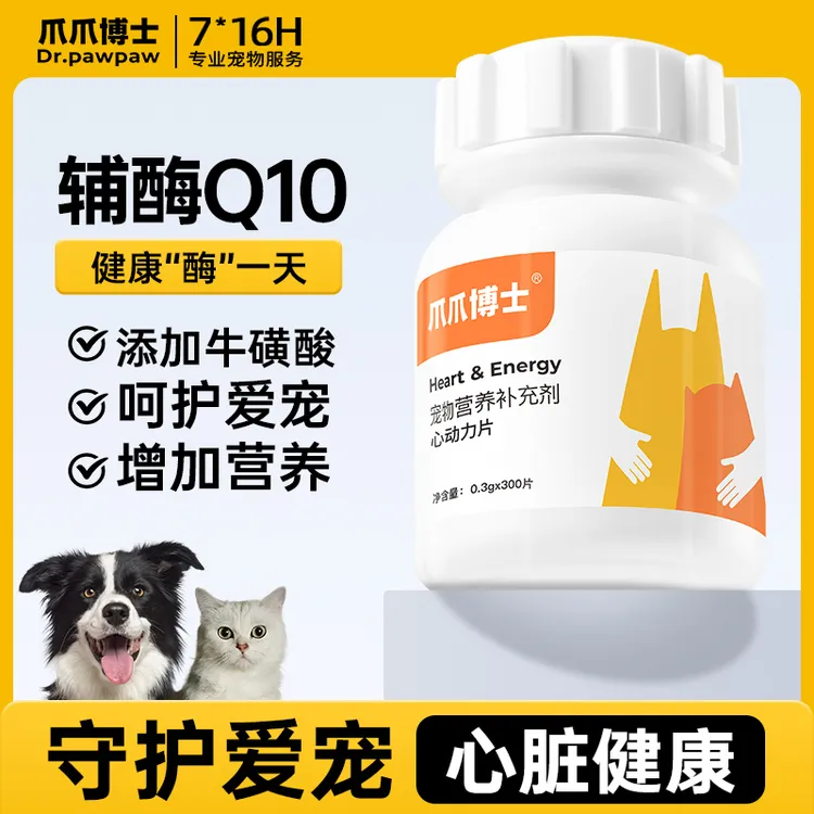 猫狗护心片 辅酶vQ10营养 保护心脏健康【爪爪博士】商品图