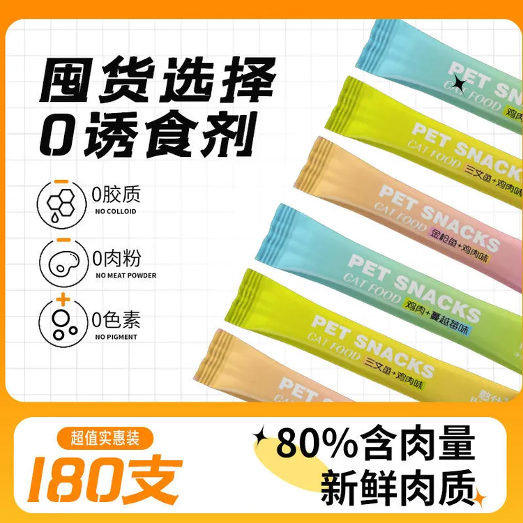 猫零食猫条猫猫零食幼猫成猫湿粮妙鲜包猫鲜肉条逗猫猫咪营养食物
