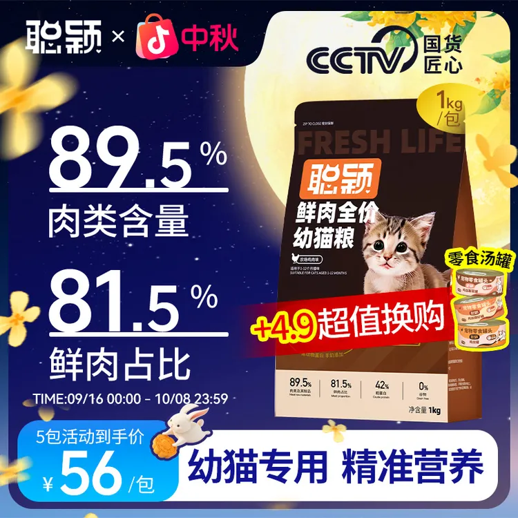 聪颖猫粮幼猫粮官方旗舰店猫猫冻干幼猫鲜肉猫主粮宠物猫咪粮食