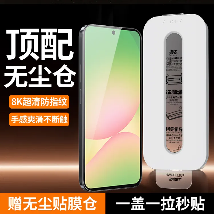 三星A56钢化膜适用三星A36手机膜全屏秒贴无尘仓防爆保护膜