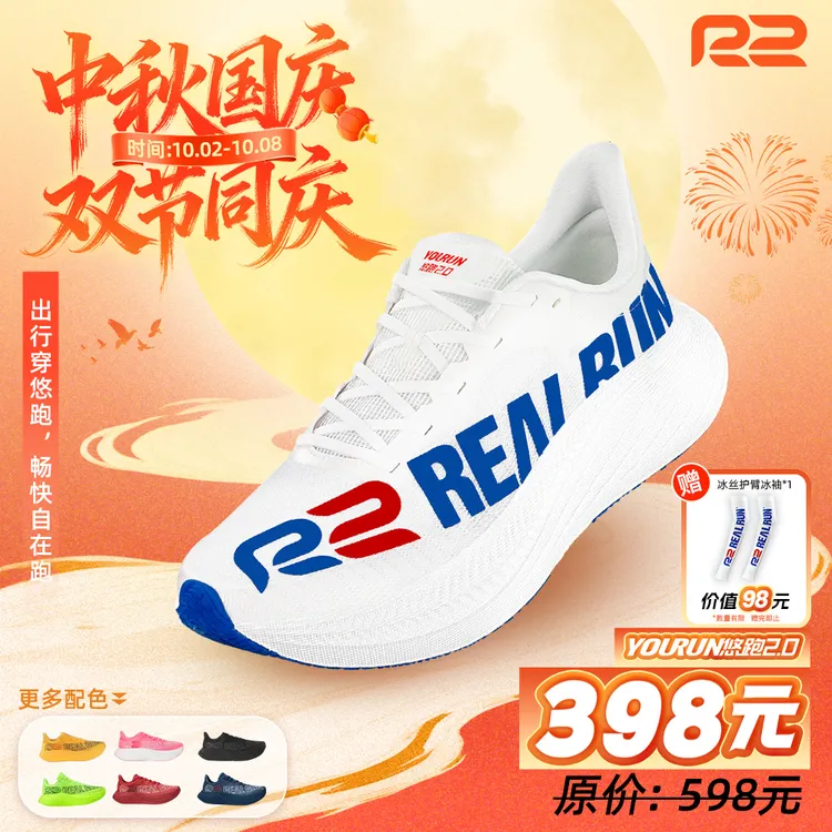 R2REALRUN悠跑2.0马拉松长距离男女跑鞋缓震透气超轻运动跑步鞋秋