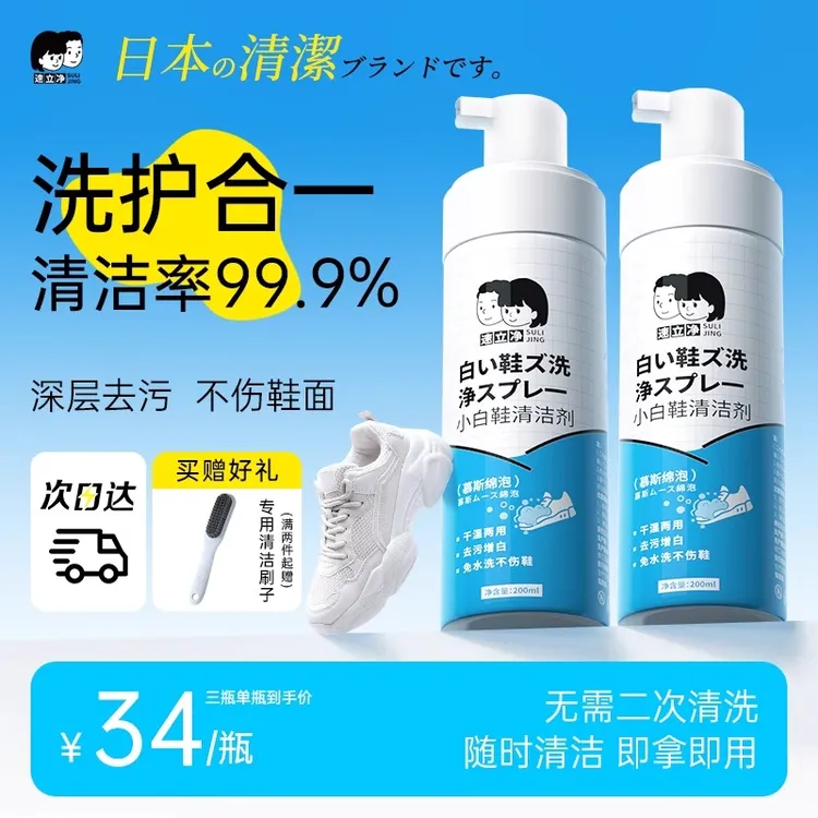 速立净小白鞋清洁剂去污增白去黄清洗剂洗鞋刷鞋网面球鞋一擦免洗