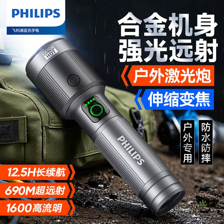 Philips/飞利浦强光超亮第一名手电筒充电长续航户外露营专用5141