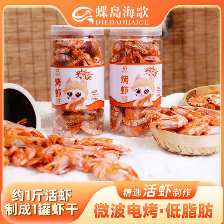 【蝶岛海歌】新品福利电烤虾干罐装开罐即食海鲜休闲零食整只可食
