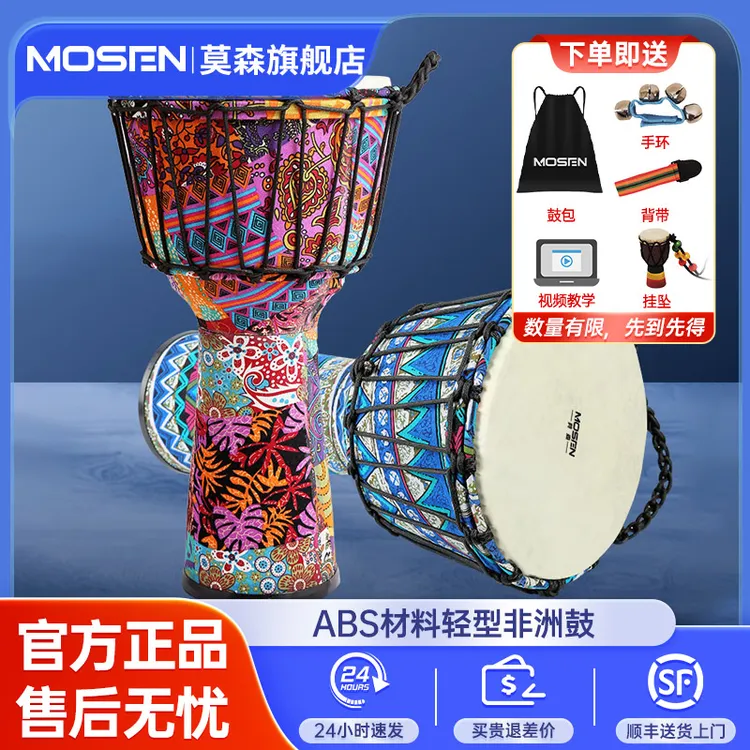 莫森轻型丽江鼓ABS材料儿童初学老师推荐练习手拍鼓免调音非洲鼓