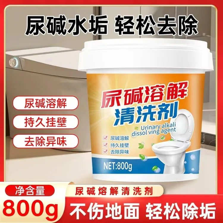 尿碱溶解剂马桶清洁剂强力除尿垢洁厕神器厕所除垢去渍顽固尿渍