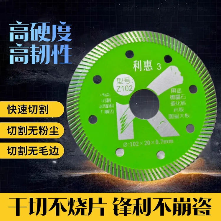 【利惠五金】切割片加厚家用石材结实耐用正品小型工业级厂家直发