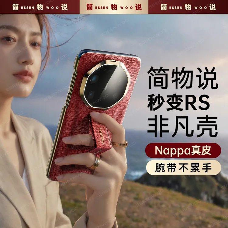 简物说适用华为mate80promax腕带支架手机壳70RS真皮壳60秒变非凡