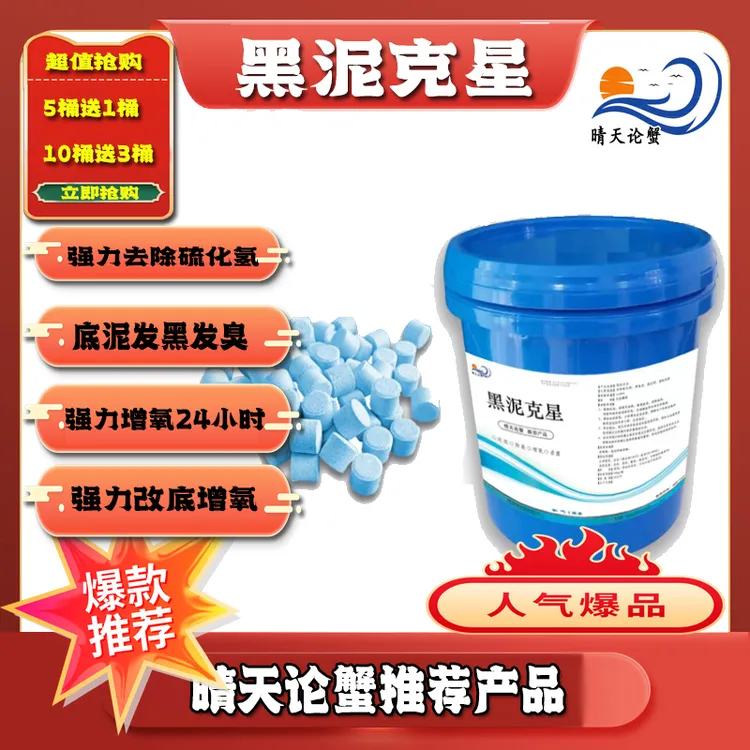 黑泥克星---水草腐烂底黑底臭，快速去除黑泥去除硫化氢长效产品