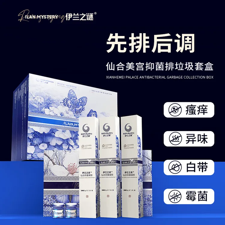 伊兰之谜仙合美宫套盒 抑菌软胶囊清洁日常产后保养好物