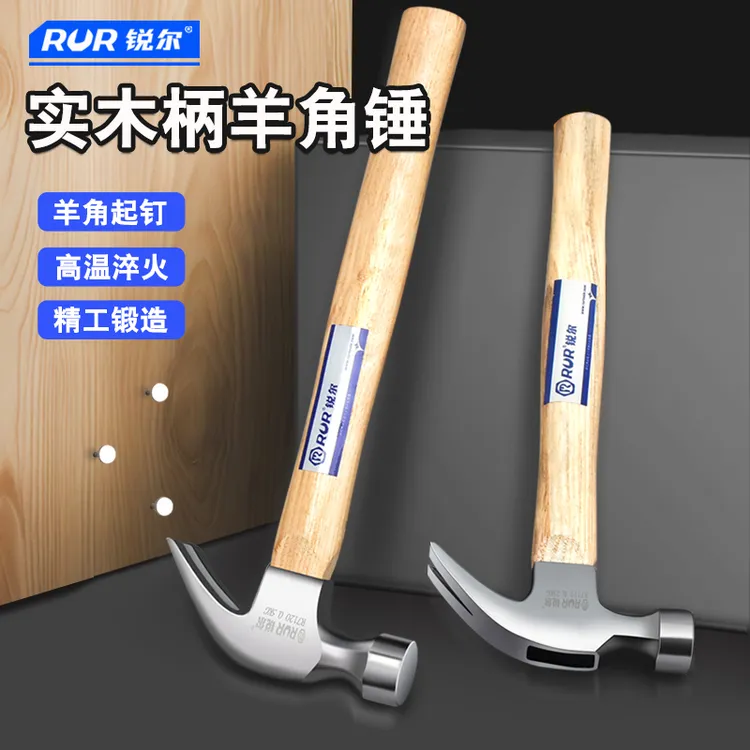 实木柄羊角锤专业起钉子神器户外专用羊角锤木工锤家用锤榔头锤头