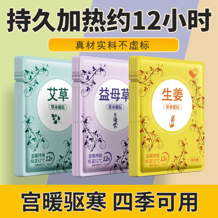 草本暖贴发热宫暖颈椎膝盖腰肩腿暖宝宝贴暖身贴艾草保暖贴发热贴