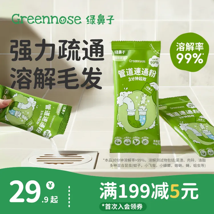 绿鼻子管道速通泡泡粉疏通剂强力溶解厨房马桶下水道油污堵塞神器