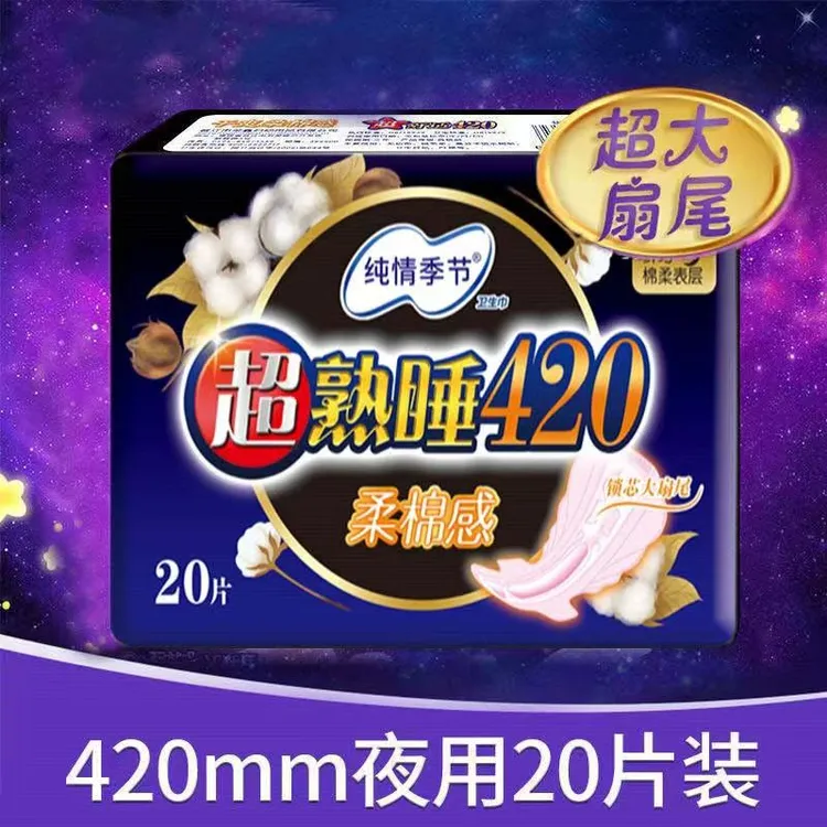 纯情季节夜用超长420透气防漏卫生巾产妇产后专用姨妈巾