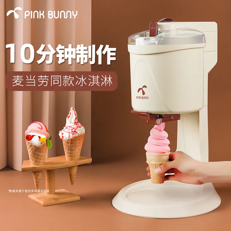 班尼兔冰淇淋机家用小型家用雪糕机多功能台式自制甜筒机冰激凌机