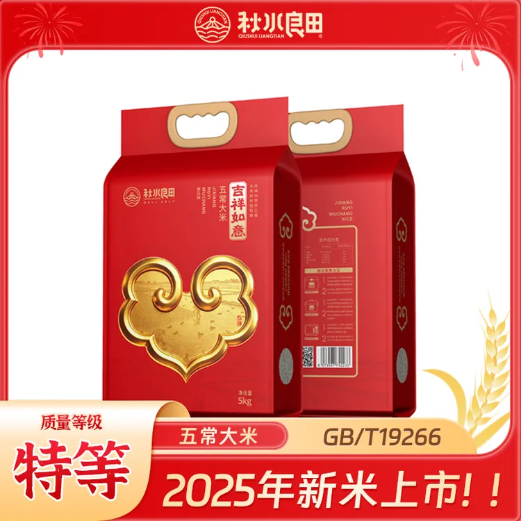 秋水良田【特等】五常大米原粮稻花香2号25年新米10斤真空产地发货