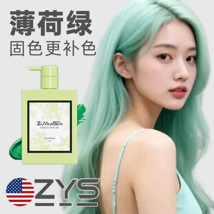 智雅宣ZuYaaSen美国「薄荷绿」固色洗发水护色锁色补色头发洗头水