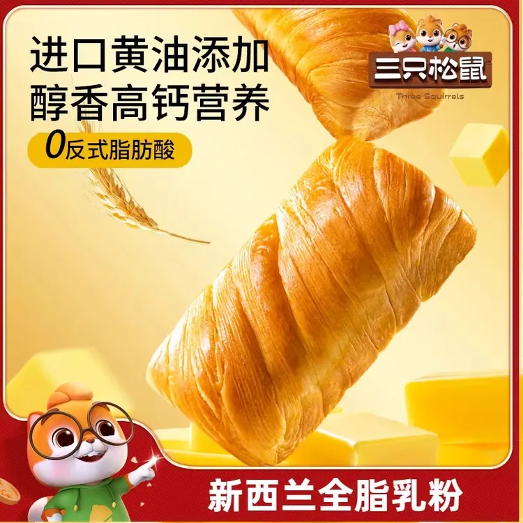 三只松鼠_黄油千层手撕包1000g健康营养早餐休闲零食高钙面包整箱