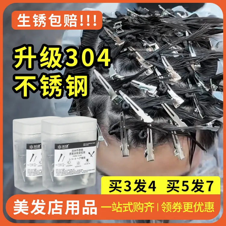 304不锈钢不生锈钢夹烫发夹钢架烫夹子男士头发定位夹小钢甲美发