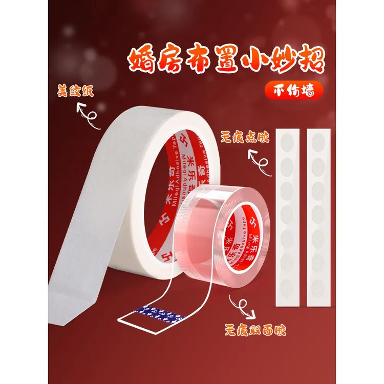 无痕胶不伤墙结婚胶带不留痕点胶点点气球圆点不粘痕迹贴福喜字结