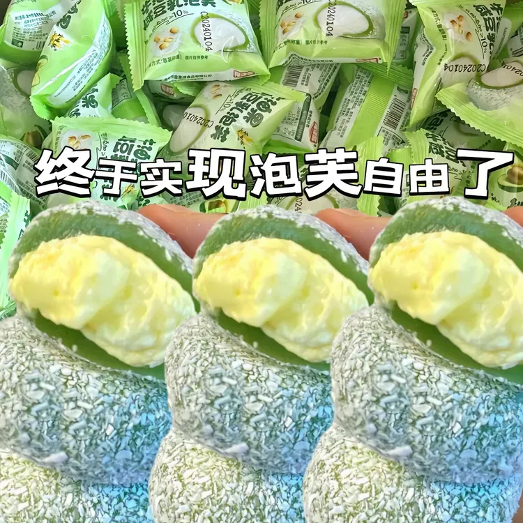 【新品优惠】芋泥/奥巧/牛油果/榴莲夹心牛奶泡芙雪媚娘解馋小零食