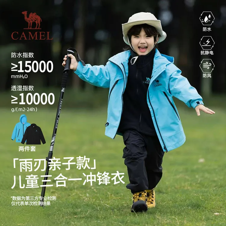 【baby同款系列】骆驼儿童冲锋衣三合一防风服25新款防水外套E063