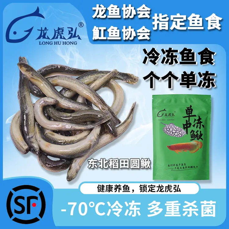 龙虎弘东北圆鳅条龙鱼冷冻鱼食虎鱼魟鱼食虾段河虾麦穗丁鱼小泥鳅