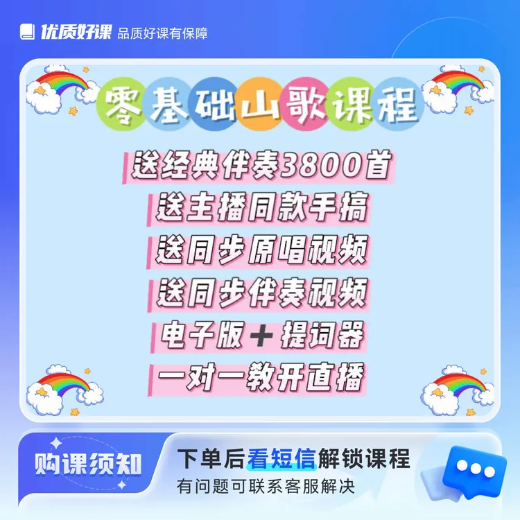 零基础学山歌，拍课送同款手稿，送原唱＋视频伴奏，一对一教开播