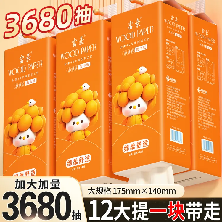 【加量3680抽】悬挂式抽纸到手12大提家用纸抽抽取式卫生纸批发ZB2