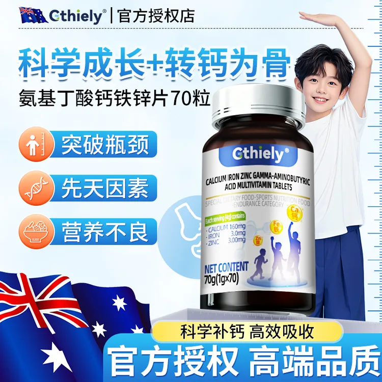 赖氨酸氨基丁酸钙铁锌复合营养成长片助力青少年成长儿童学生钙片