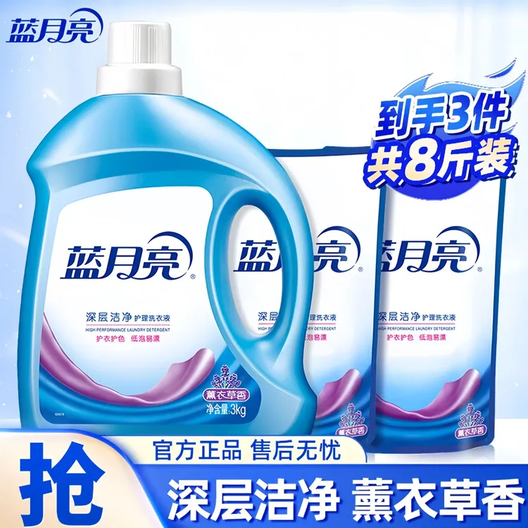 蓝月亮深层洁净洗衣液3000g除螨去污除菌亮白去渍家庭必备洗衣液