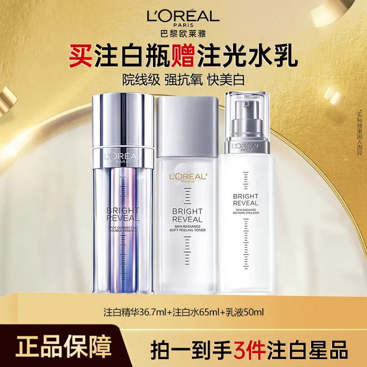 【专柜同款】欧莱雅注白瓶精华臻白淡斑双萃精华液提亮保湿护肤