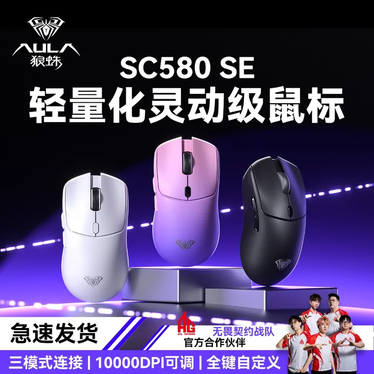 狼蛛SC580SE无线鼠标蓝牙有线三模充电女生办公游戏笔记本电脑