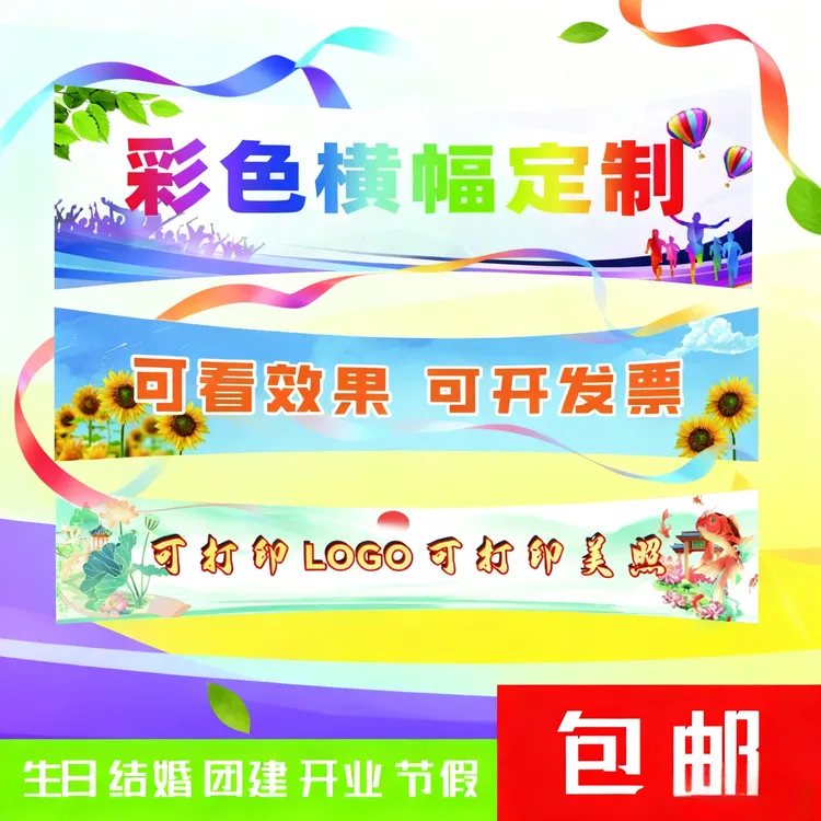 彩色横幅开幕式入场加油标语条幅运动会横幅生日竖幅横幅制作定制