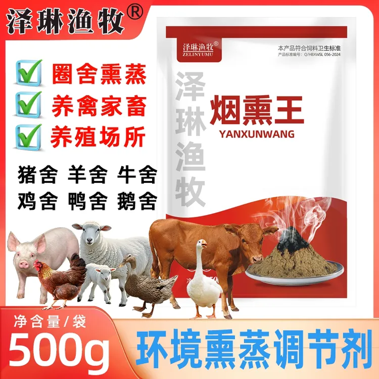 养殖场烟熏王兽用猪圈鸡棚环境熏蒸调节剂圈舍烟雾熏蒸