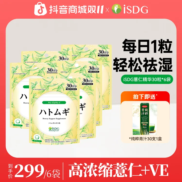 日本原装进口正品浓缩薏仁高浓度维生素精华 30粒/袋
