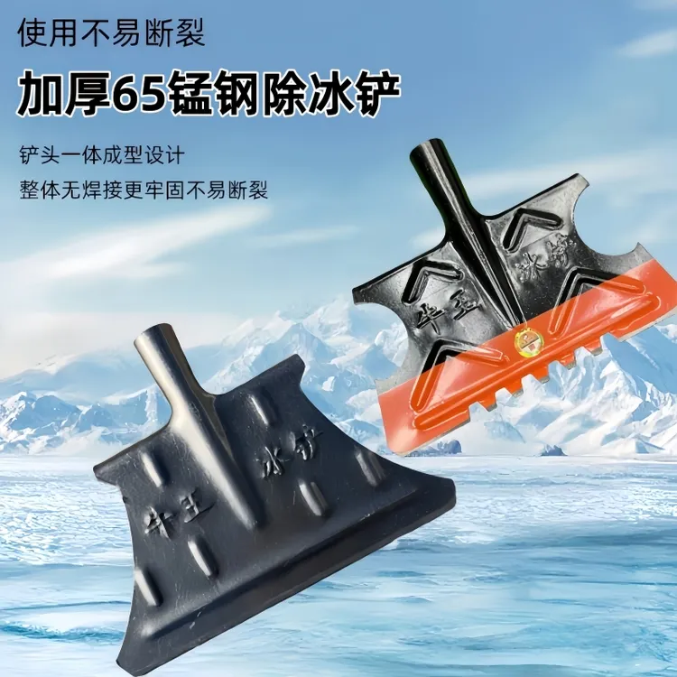 加厚锰钢冰铲冬天清雪多功能户外除冰清粪墙面清洁耐用铲子