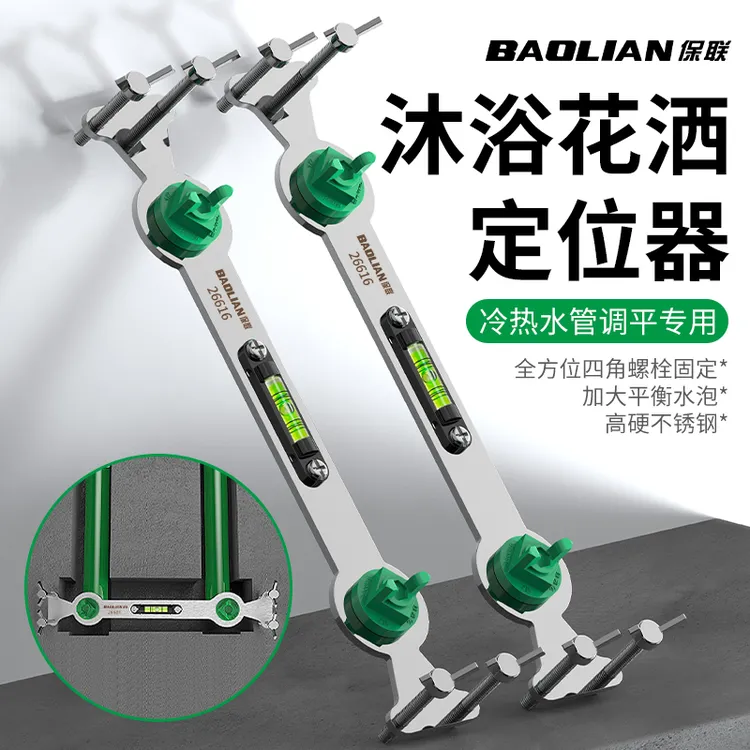 保联沐浴花洒调平器不锈钢冷热水管定位混水阀固定双联支架水平仪