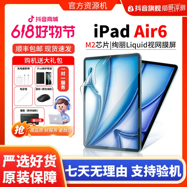 准新品 Apple/苹果 【特惠】iPad Air6 WiFi版11英寸电脑平板资源机商品图