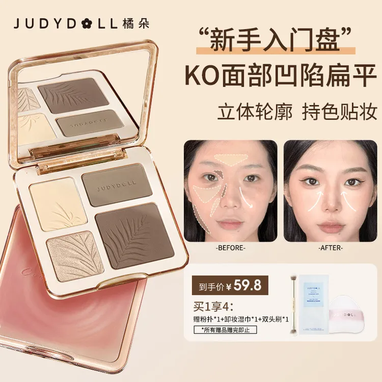 【达人专享】橘朵修容盘高光一体盘流光风四色面部综合提亮哑光鼻侧