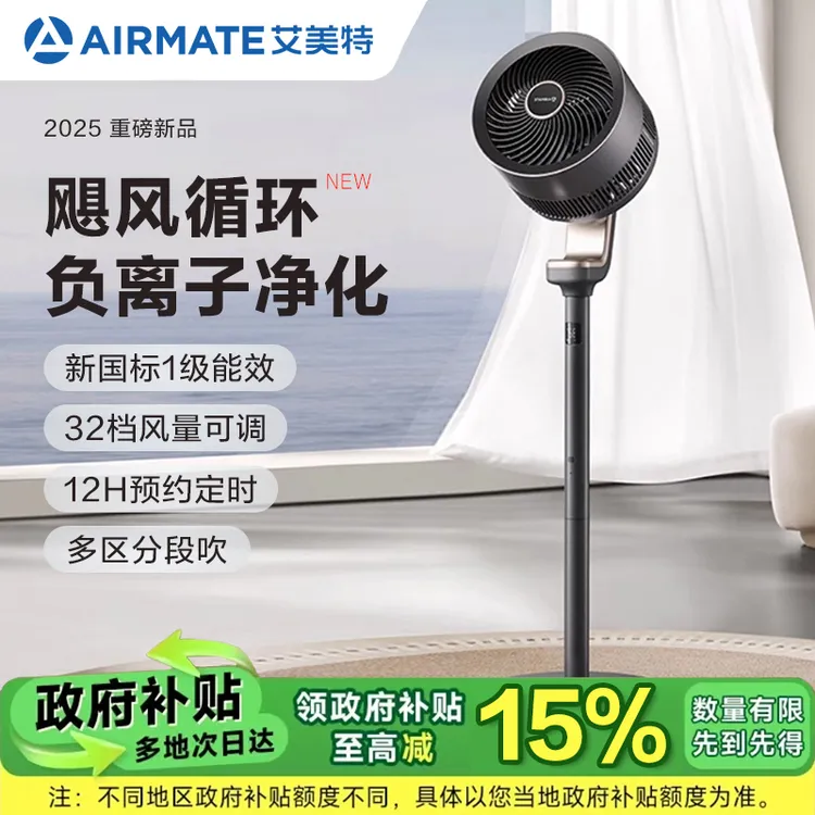 艾美特空气循环扇电风扇家用小天鹅落地扇负离子立式语音遥控电扇