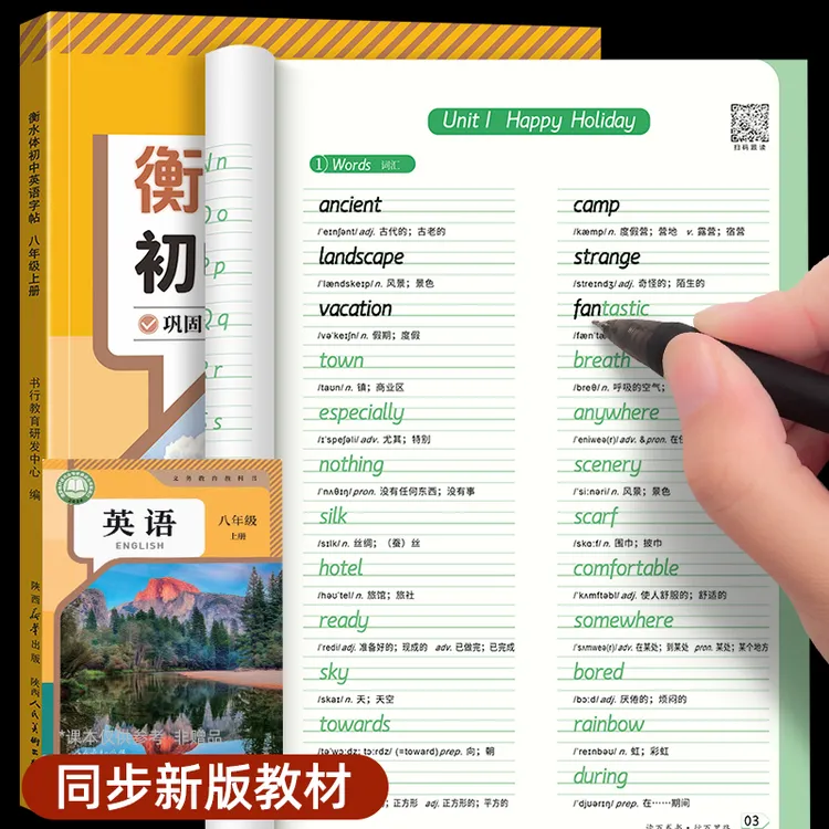初中英语衡水体练字帖七八九年级人教版课本同步语法单词英语字帖