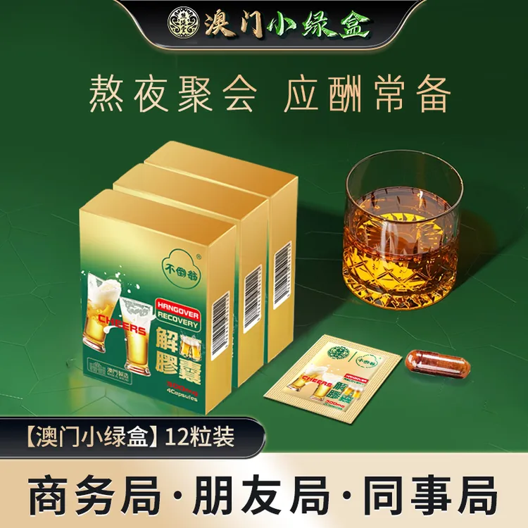 【3盒装】熊延堂澳门小绿盒4粒装金胆胶囊3盒顺丰包邮X
